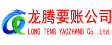 宜兴收账公司